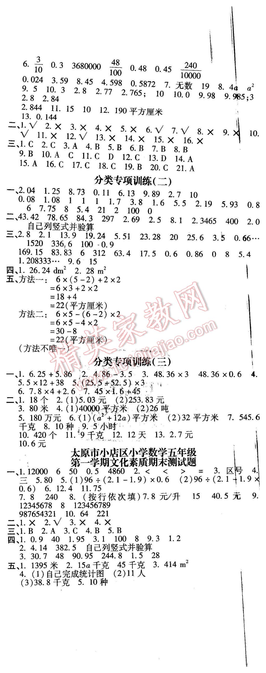 2015年全程培優(yōu)卷五年級數(shù)學上冊蘇教版 第5頁