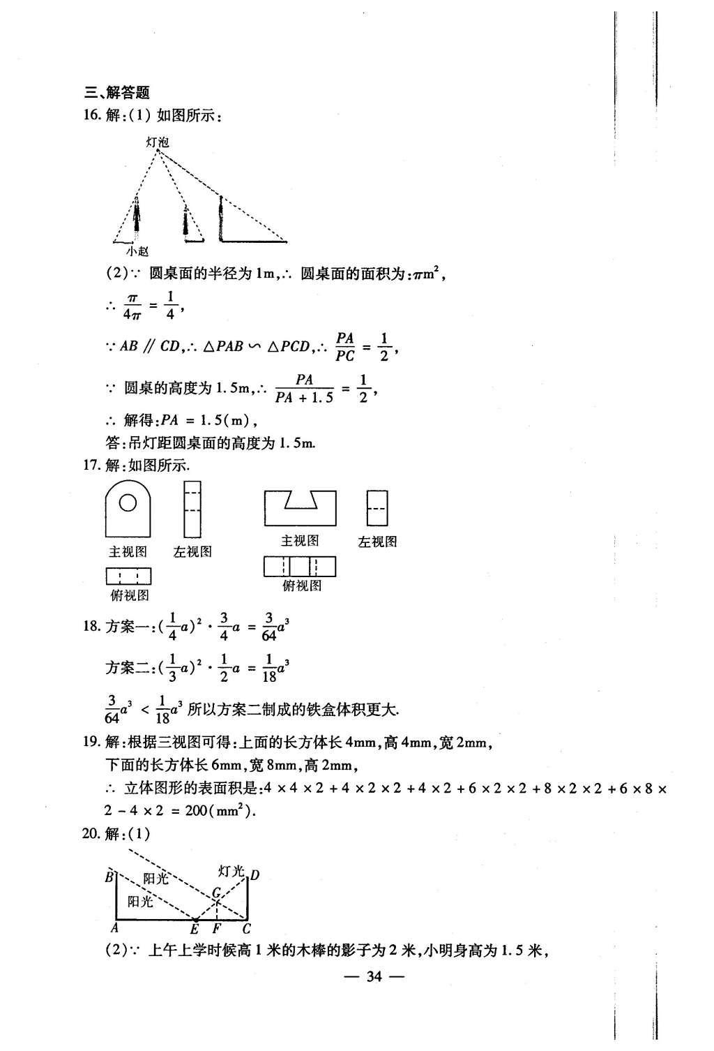 2015年初中數(shù)學(xué)每周過手最佳方案九年級全一冊 AB卷參考答案第111頁