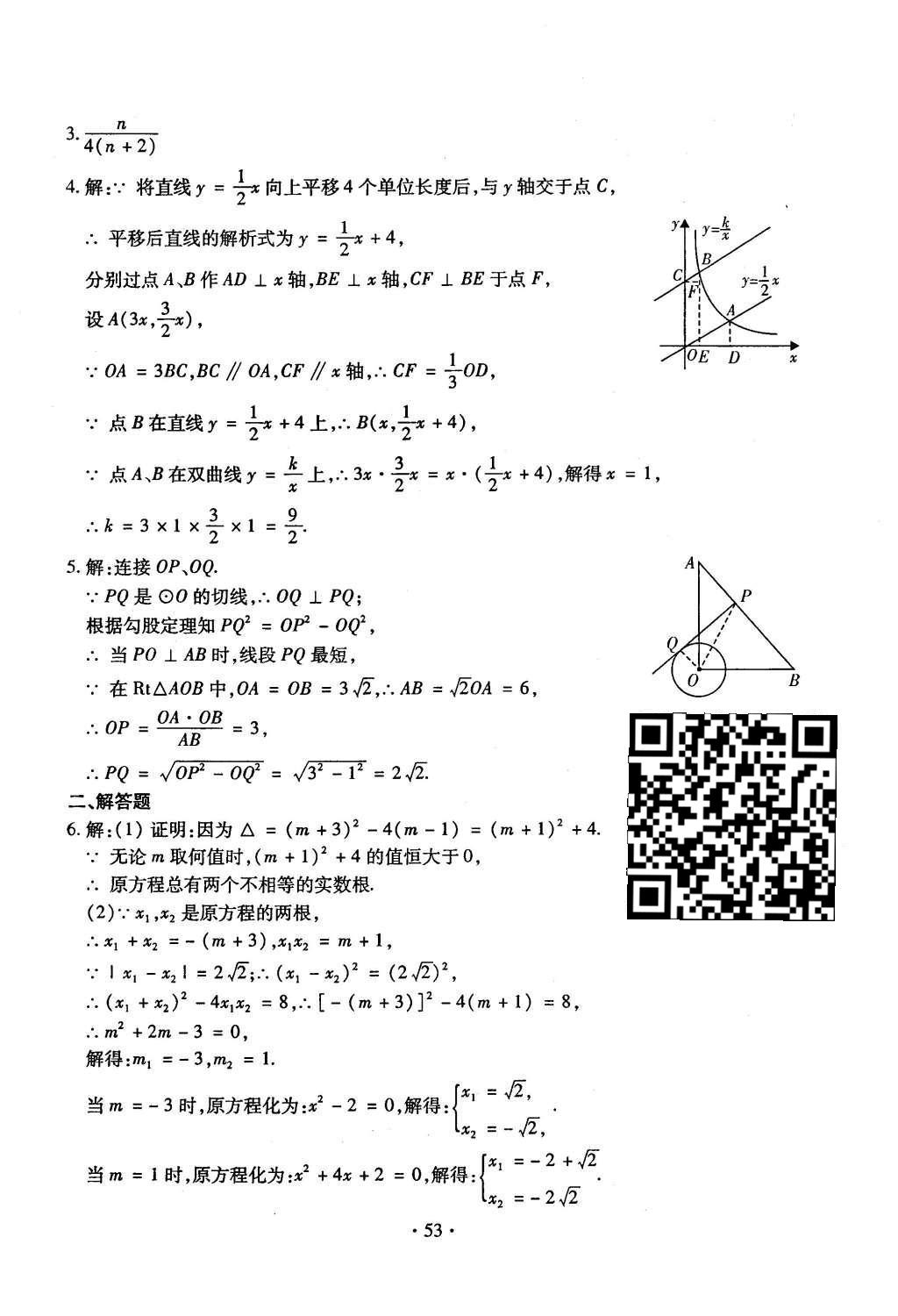 2015年初中數(shù)學每周過手最佳方案九年級全一冊 后11周參考答案第54頁