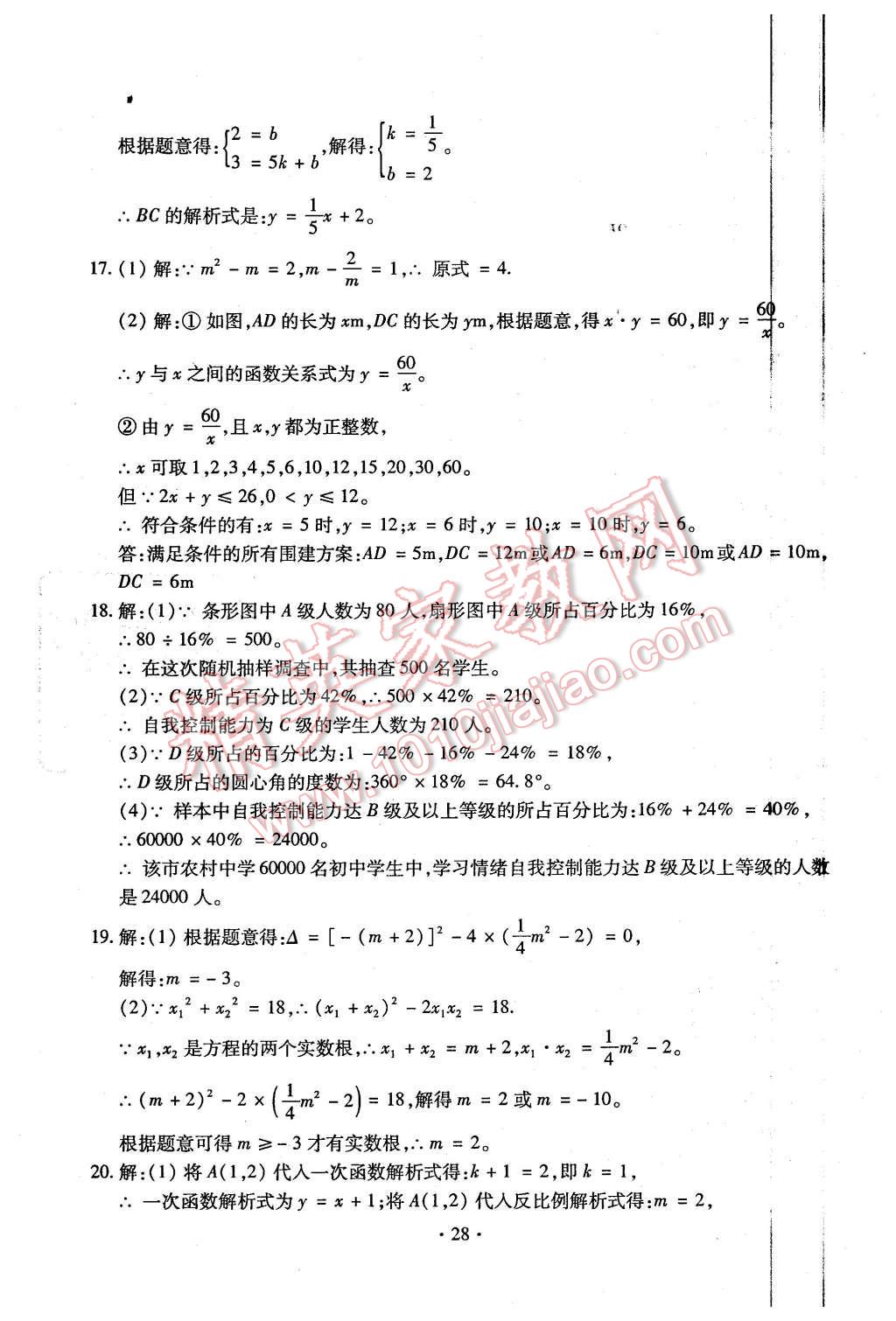 2015年初中數(shù)學(xué)每周過手最佳方案九年級(jí)全一冊(cè) 第28頁