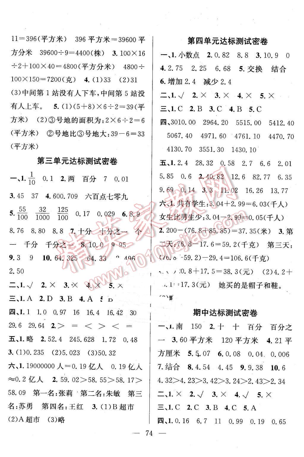 2015年希望全程檢測(cè)單元測(cè)試卷五年級(jí)數(shù)學(xué)上冊(cè)蘇教版 第2頁(yè)