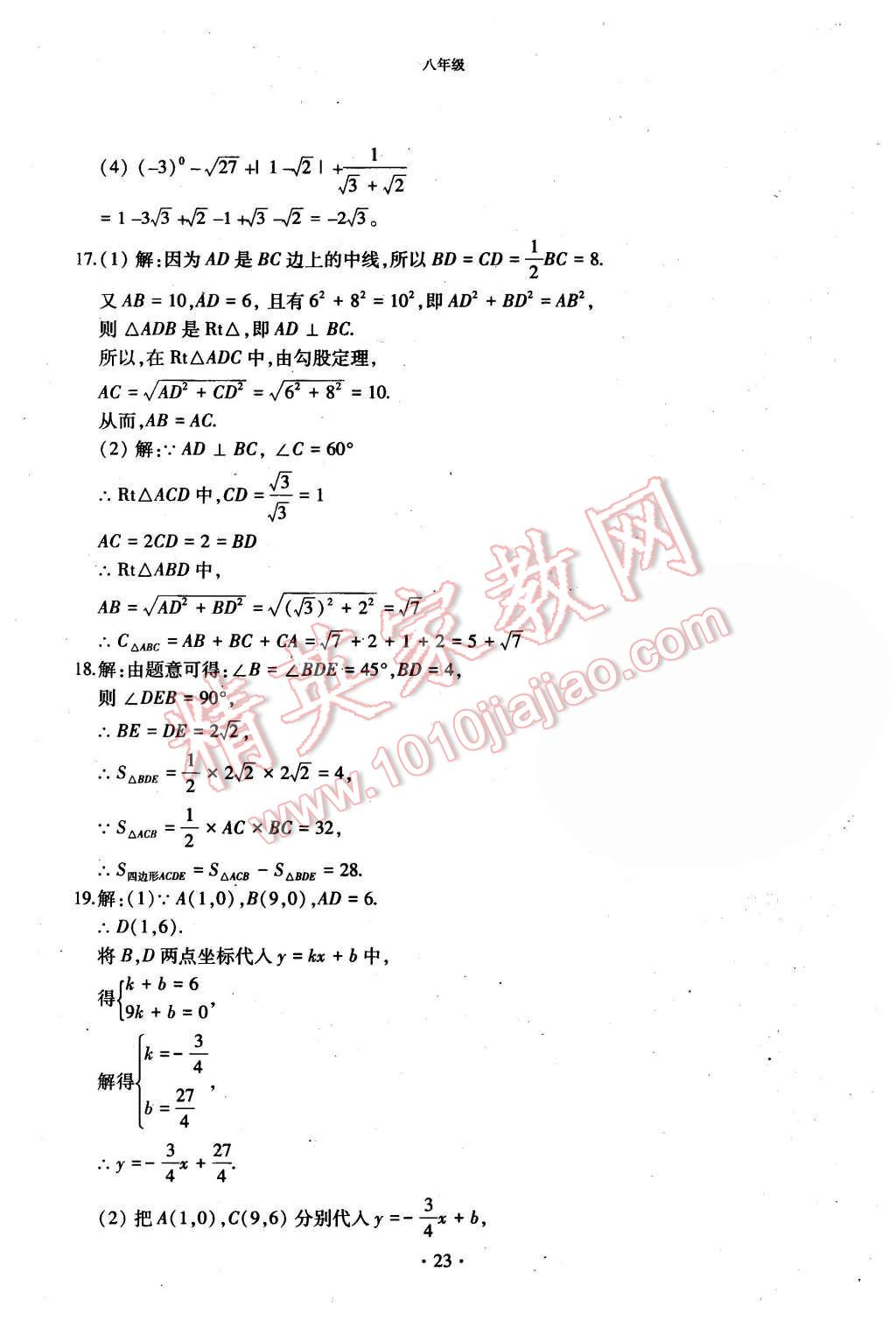 2015年初中数学每周过手最佳方案八年级上册 第23页