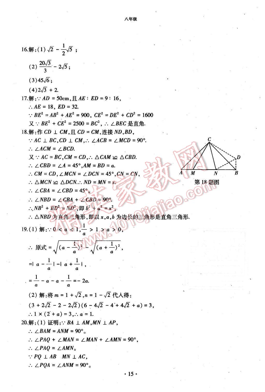 2015年初中數(shù)學(xué)每周過(guò)手最佳方案八年級(jí)上冊(cè) 第15頁(yè)