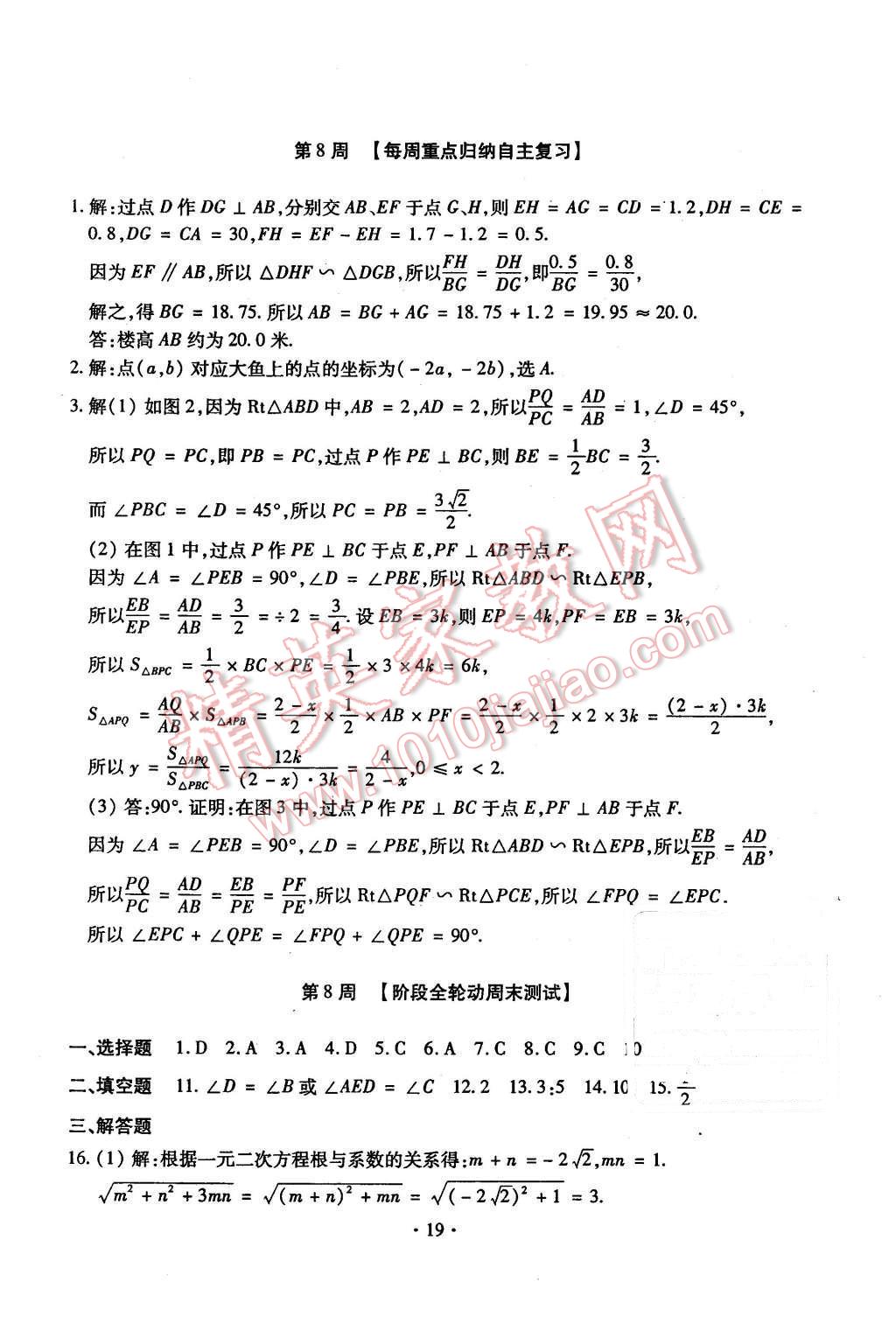 2015年初中數(shù)學(xué)每周過手最佳方案九年級全一冊 第19頁