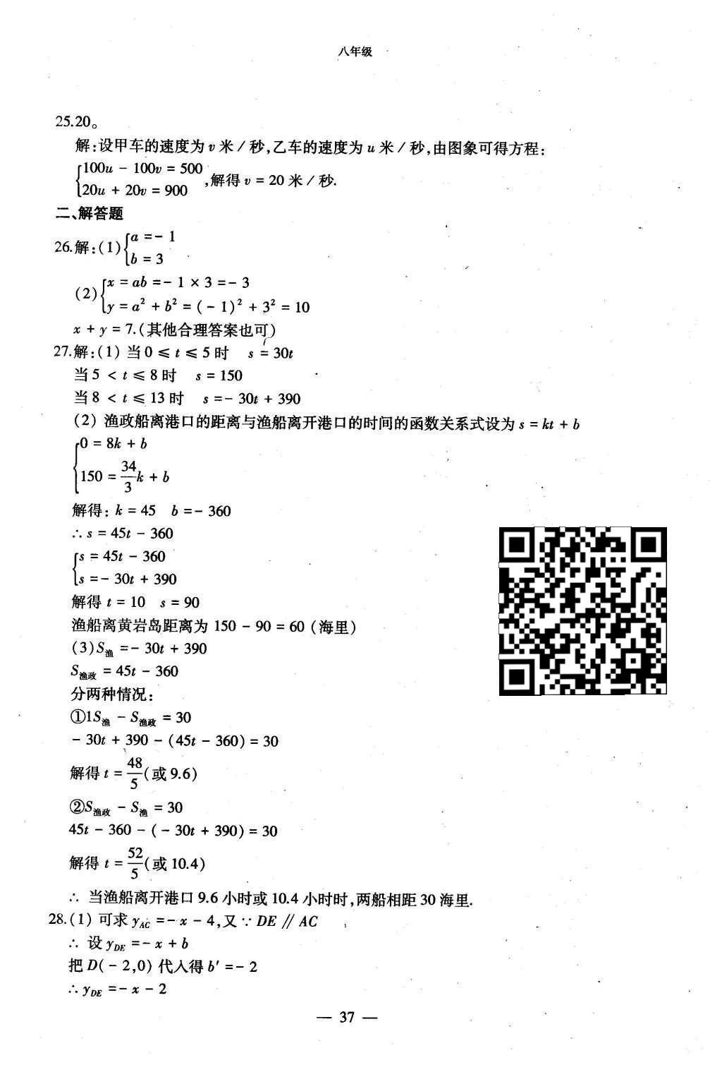 2015年初中數(shù)學(xué)每周過(guò)手最佳方案八年級(jí)上冊(cè) AB卷參考答案第85頁(yè)