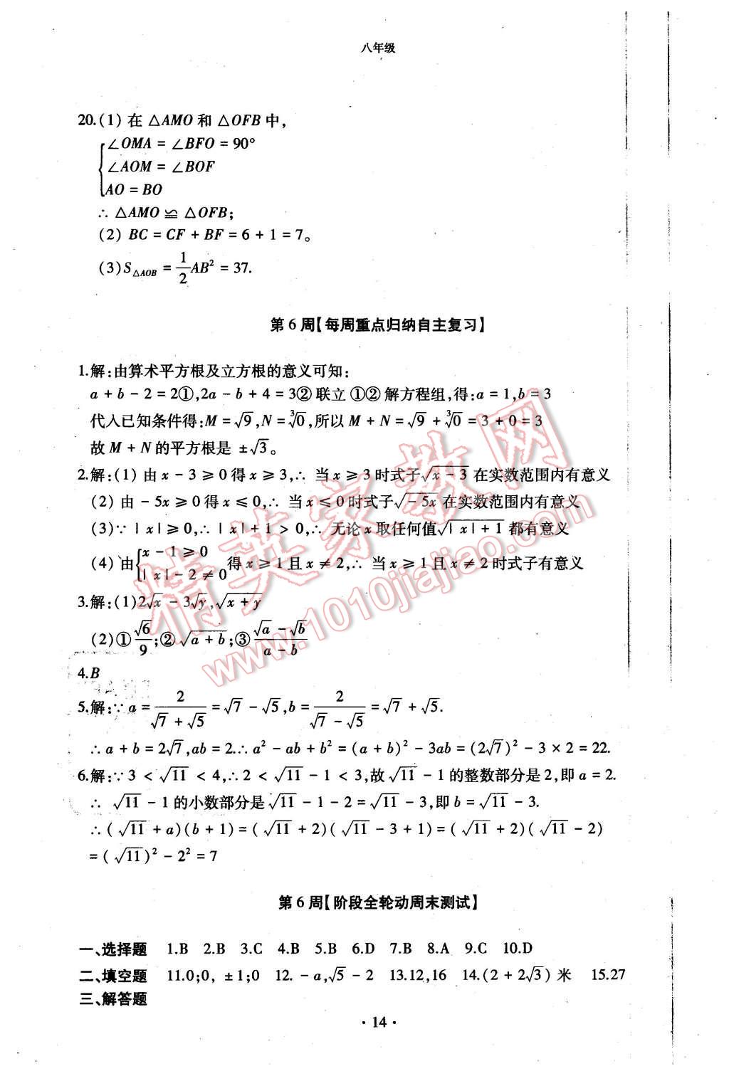 2015年初中数学每周过手最佳方案八年级上册 第14页