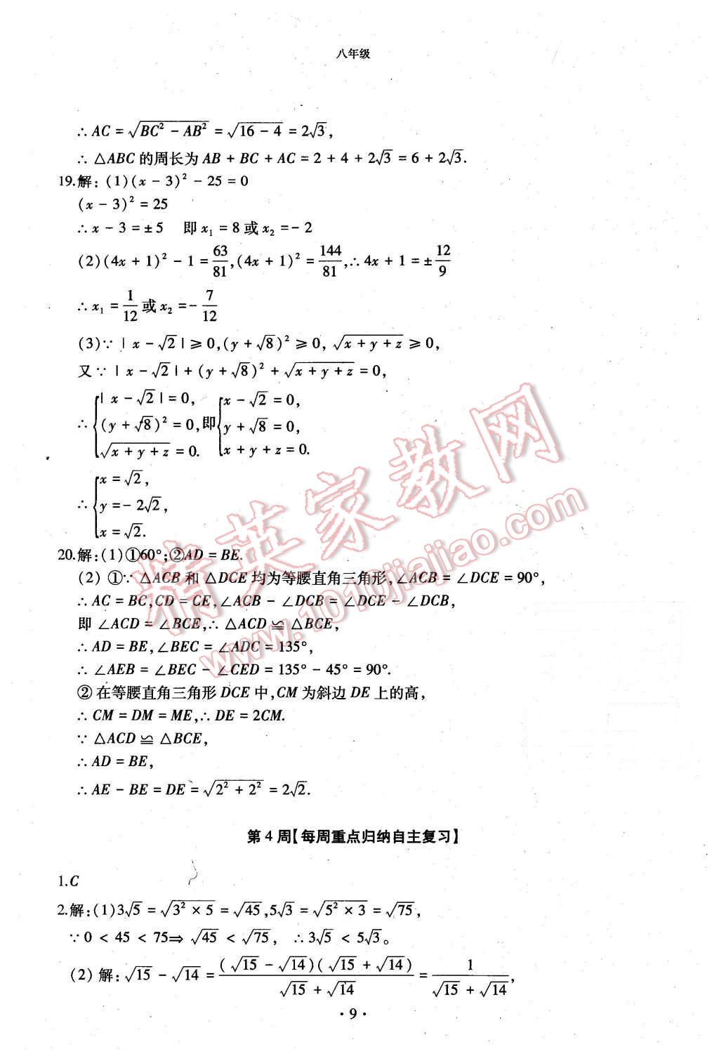 2015年初中數(shù)學(xué)每周過手最佳方案八年級上冊 第9頁