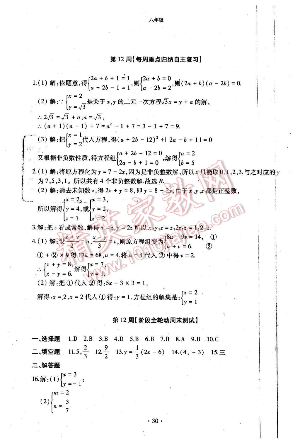 2015年初中数学每周过手最佳方案八年级上册 第30页