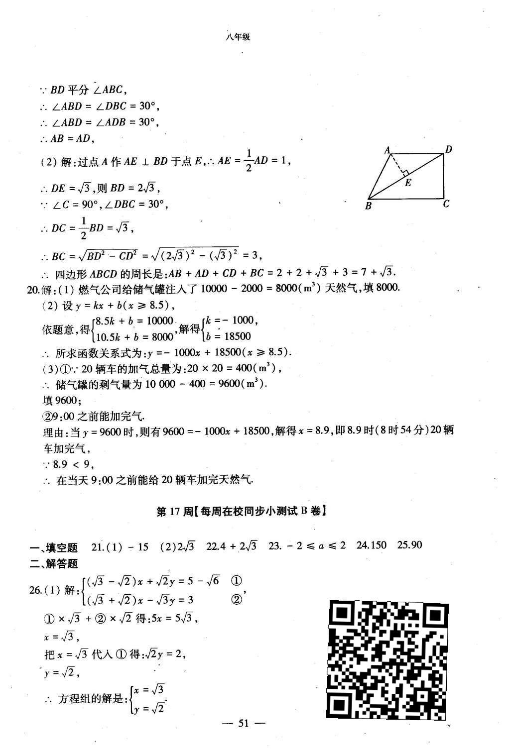 2015年初中数学每周过手最佳方案八年级上册 AB卷参考答案第99页