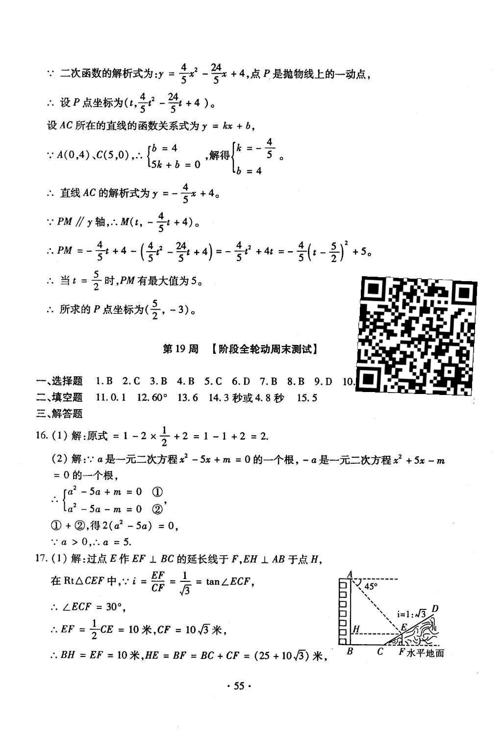 2015年初中數(shù)學(xué)每周過手最佳方案九年級全一冊 后11周參考答案第56頁