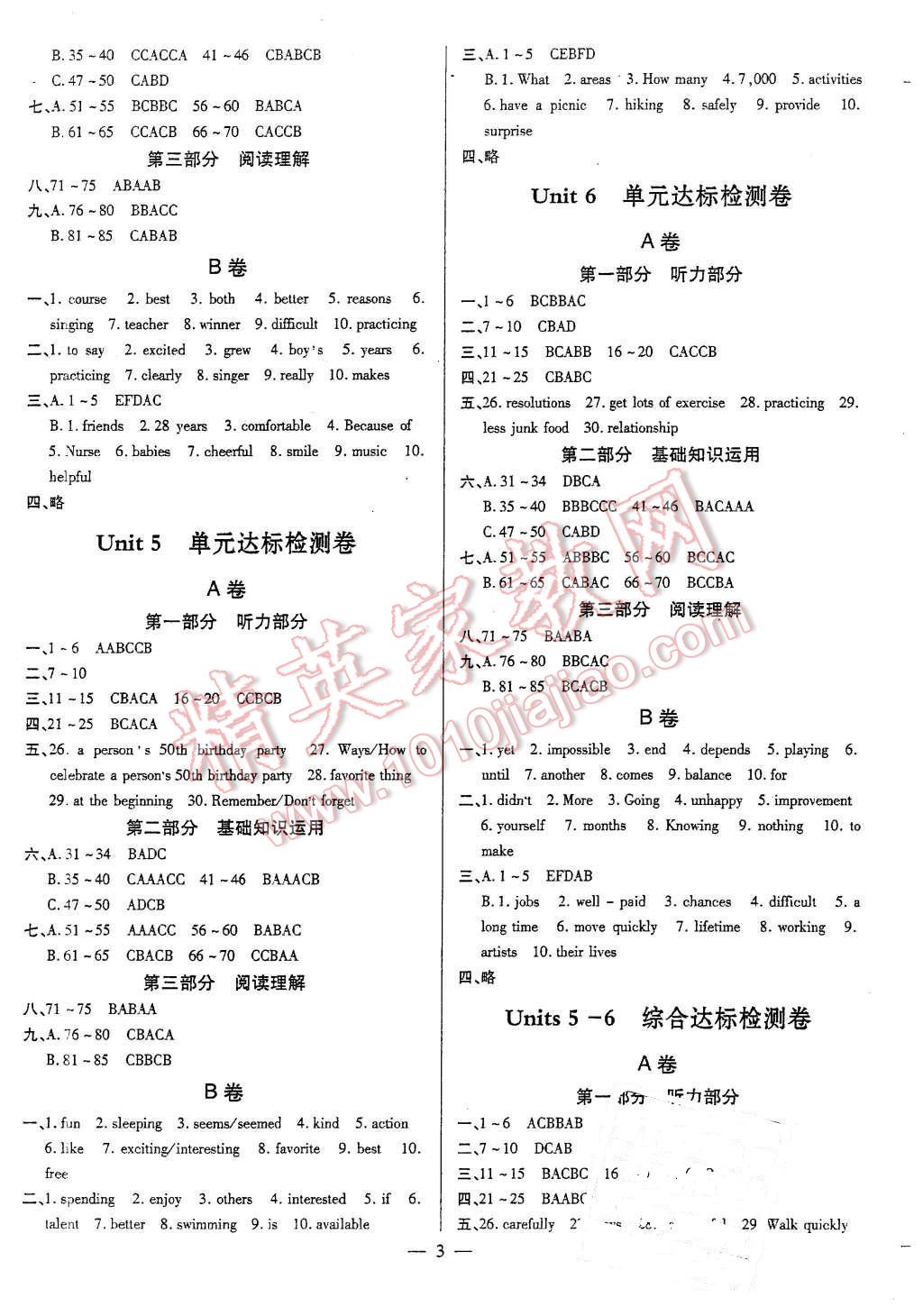 2015年初中英语最佳方案冲刺AB卷八年级上册 第3页