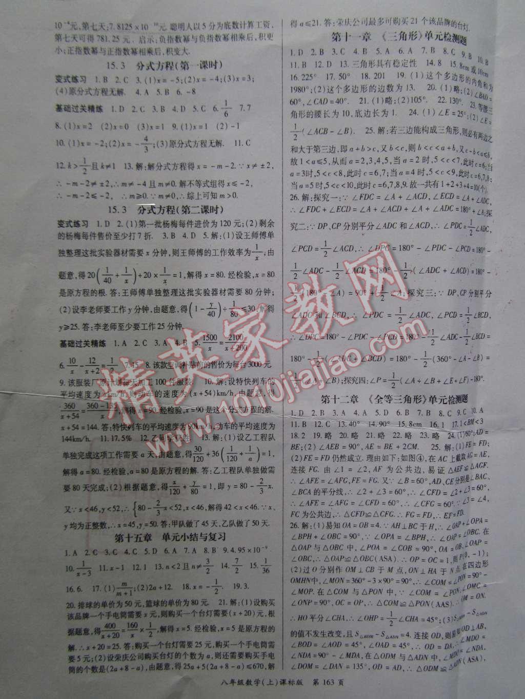 2015年啟航新課堂名校名師同步學(xué)案八年級數(shù)學(xué)上冊北師大版 第7頁