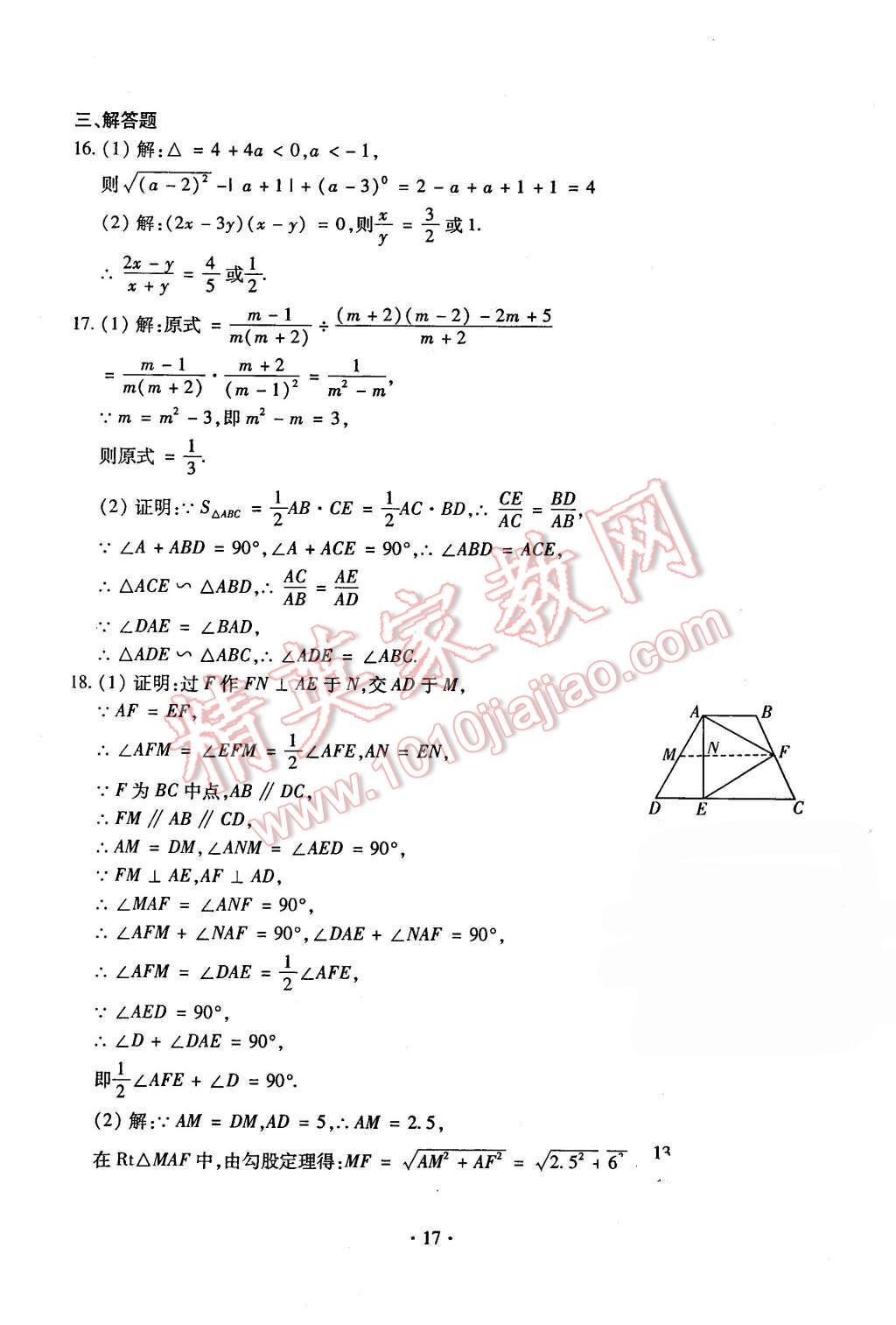 2015年初中數(shù)學(xué)每周過(guò)手最佳方案九年級(jí)全一冊(cè) 第17頁(yè)