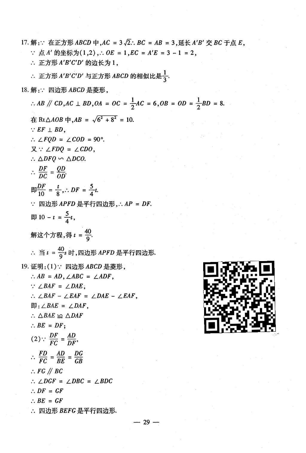 2015年初中數(shù)學每周過手最佳方案九年級全一冊 AB卷參考答案第106頁