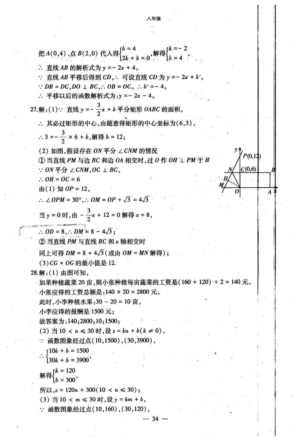 2015年初中数学每周过手最佳方案八年级上册 AB卷参考答案第82页