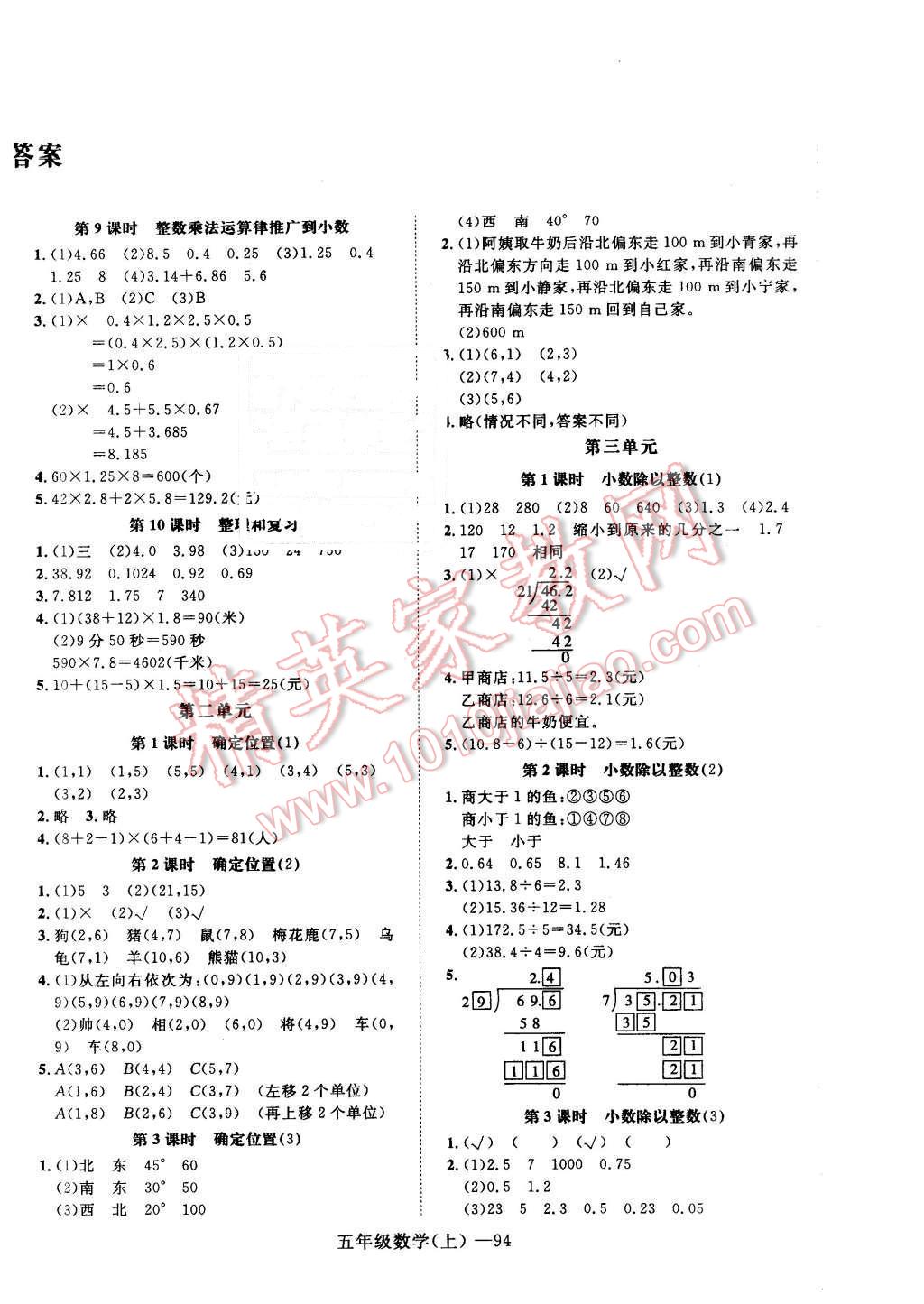 2015年高效課時(shí)100五年級(jí)數(shù)學(xué)上冊(cè) 第2頁(yè)