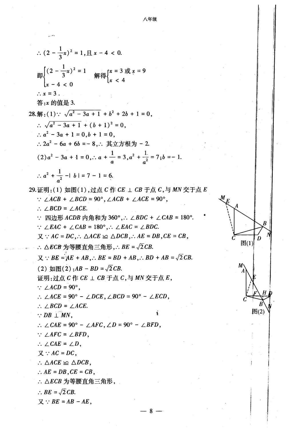 2015年初中數(shù)學(xué)每周過(guò)手最佳方案八年級(jí)上冊(cè) AB卷參考答案第56頁(yè)