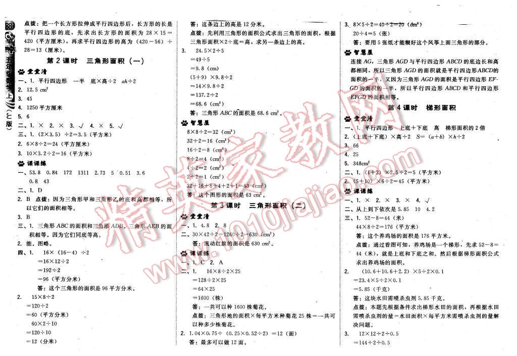 2015年綜合應(yīng)用創(chuàng)新題典中點(diǎn)五年級(jí)數(shù)學(xué)上冊(cè)冀教版 第14頁(yè)