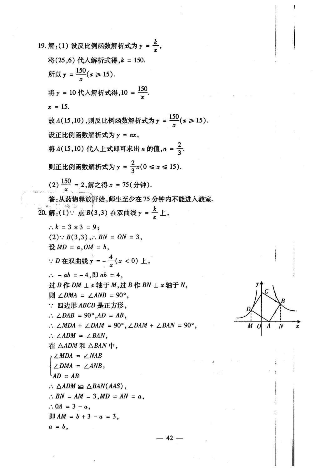 2015年初中數(shù)學(xué)每周過(guò)手最佳方案九年級(jí)全一冊(cè) AB卷參考答案第119頁(yè)