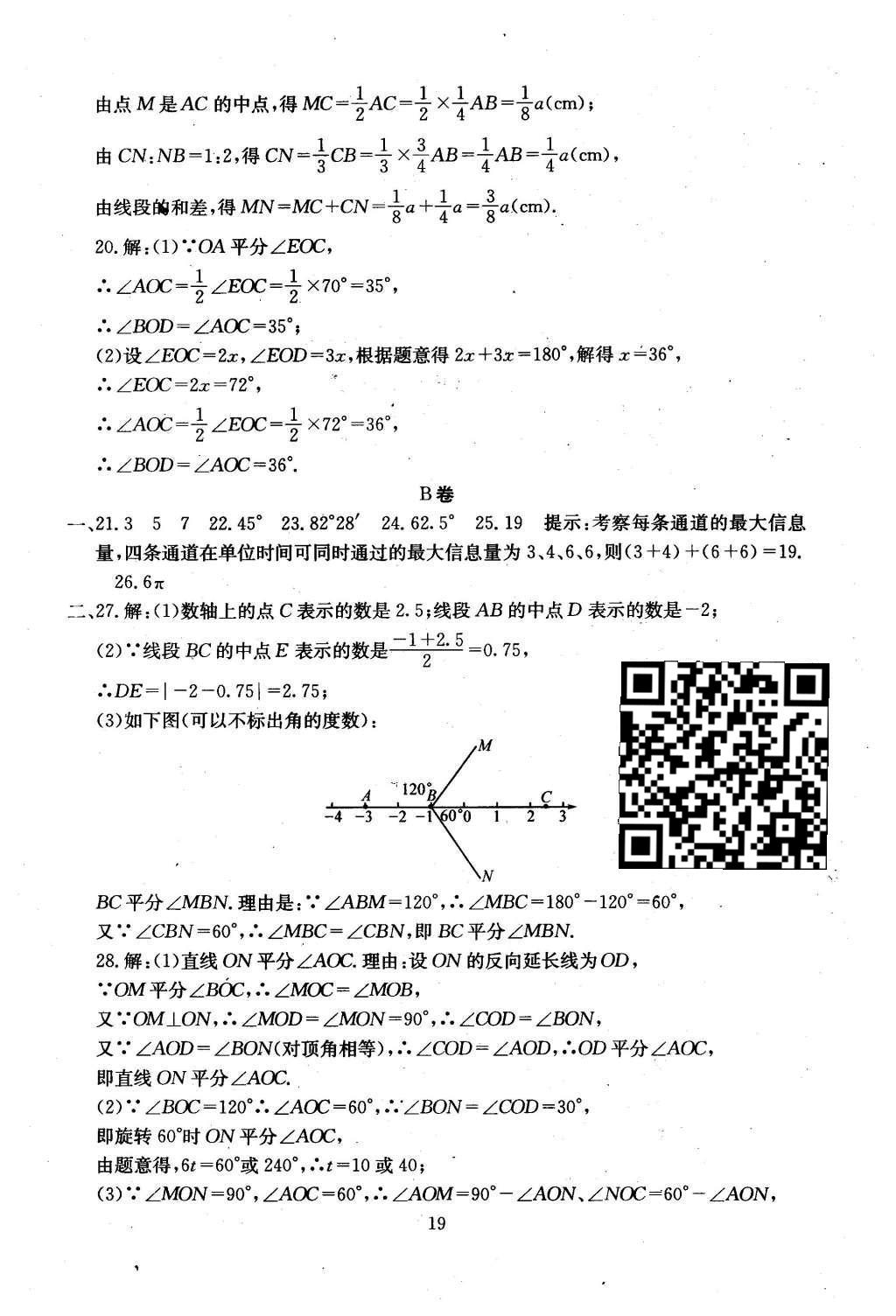 2015年初中數(shù)學每周過手最佳方案七年級上冊 AB卷參考答案第45頁