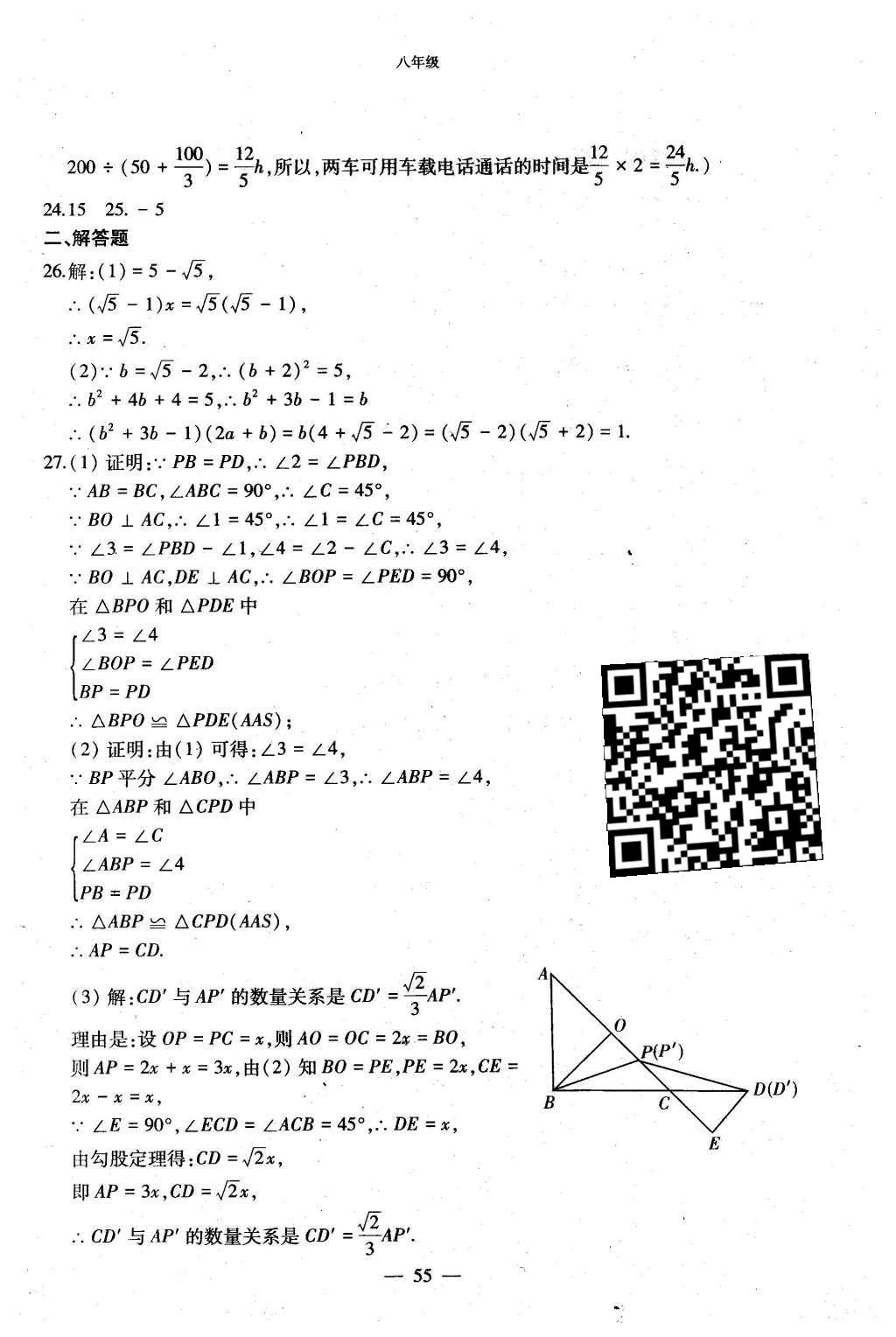 2015年初中数学每周过手最佳方案八年级上册 AB卷参考答案第103页