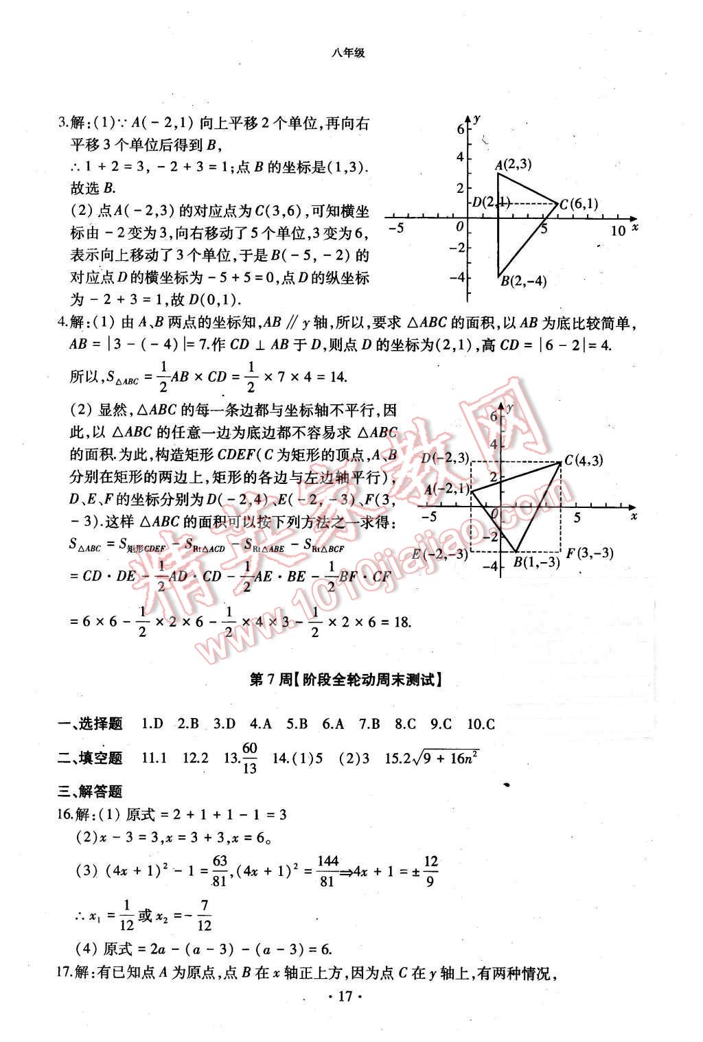 2015年初中数学每周过手最佳方案八年级上册 第17页