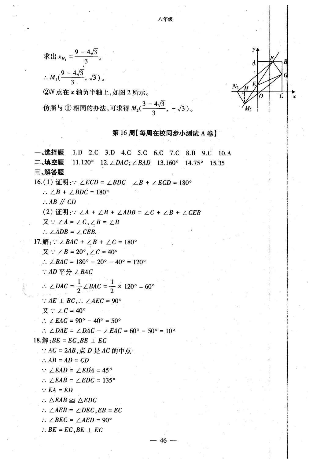 2015年初中数学每周过手最佳方案八年级上册 AB卷参考答案第94页