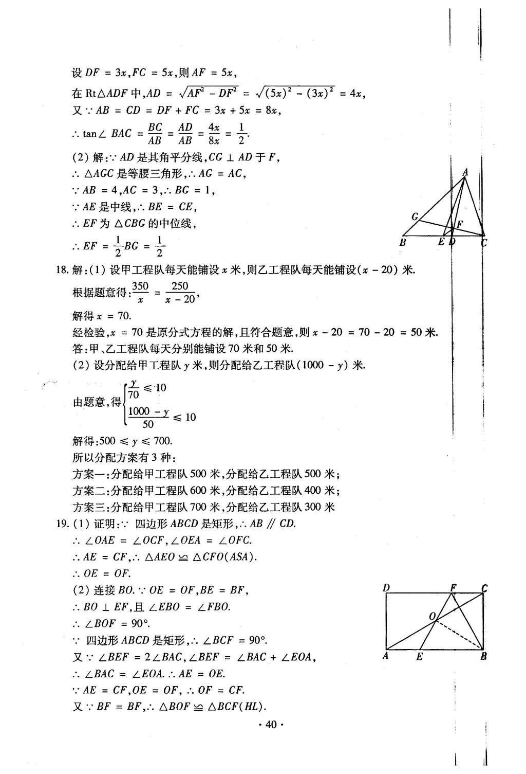 2015年初中數(shù)學(xué)每周過手最佳方案九年級(jí)全一冊(cè) 后11周參考答案第41頁(yè)