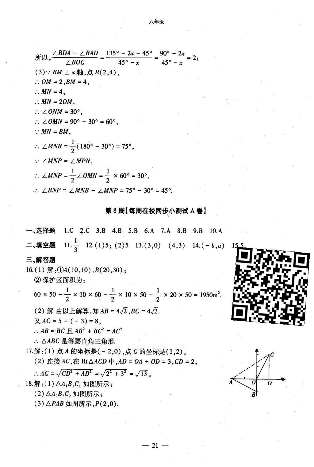 2015年初中数学每周过手最佳方案八年级上册 AB卷参考答案第69页