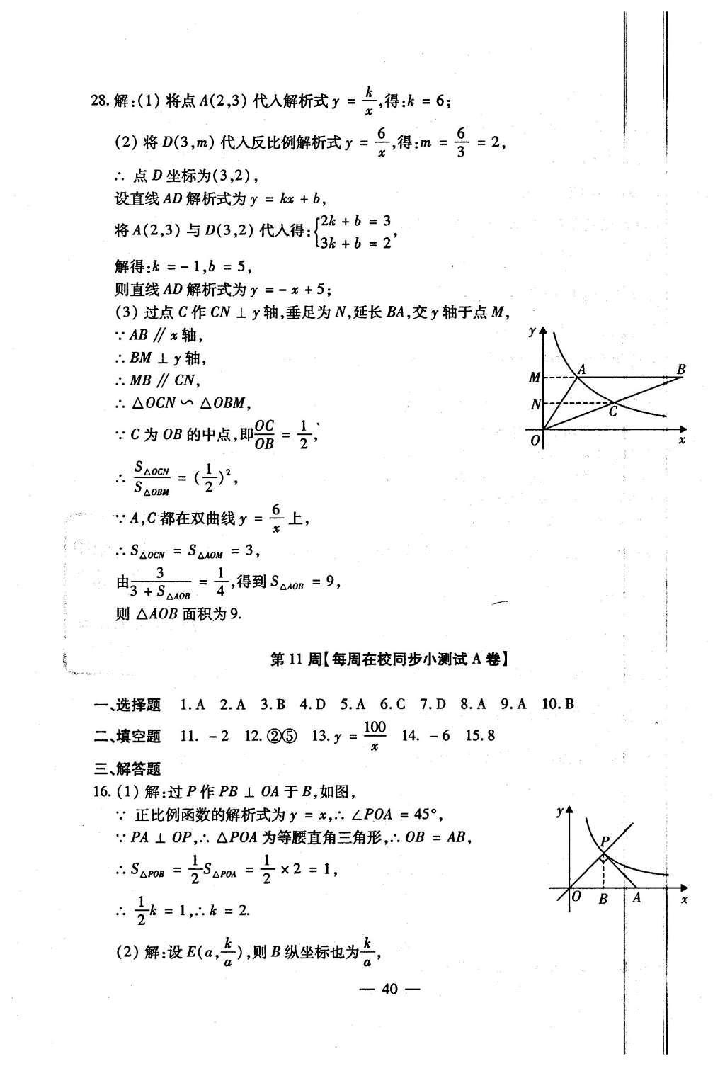 2015年初中數(shù)學(xué)每周過手最佳方案九年級全一冊 AB卷參考答案第117頁