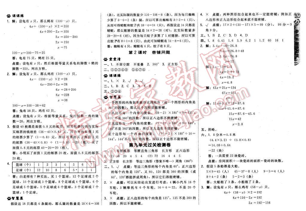 2015年綜合應用創(chuàng)新題典中點五年級數(shù)學上冊冀教版 第23頁