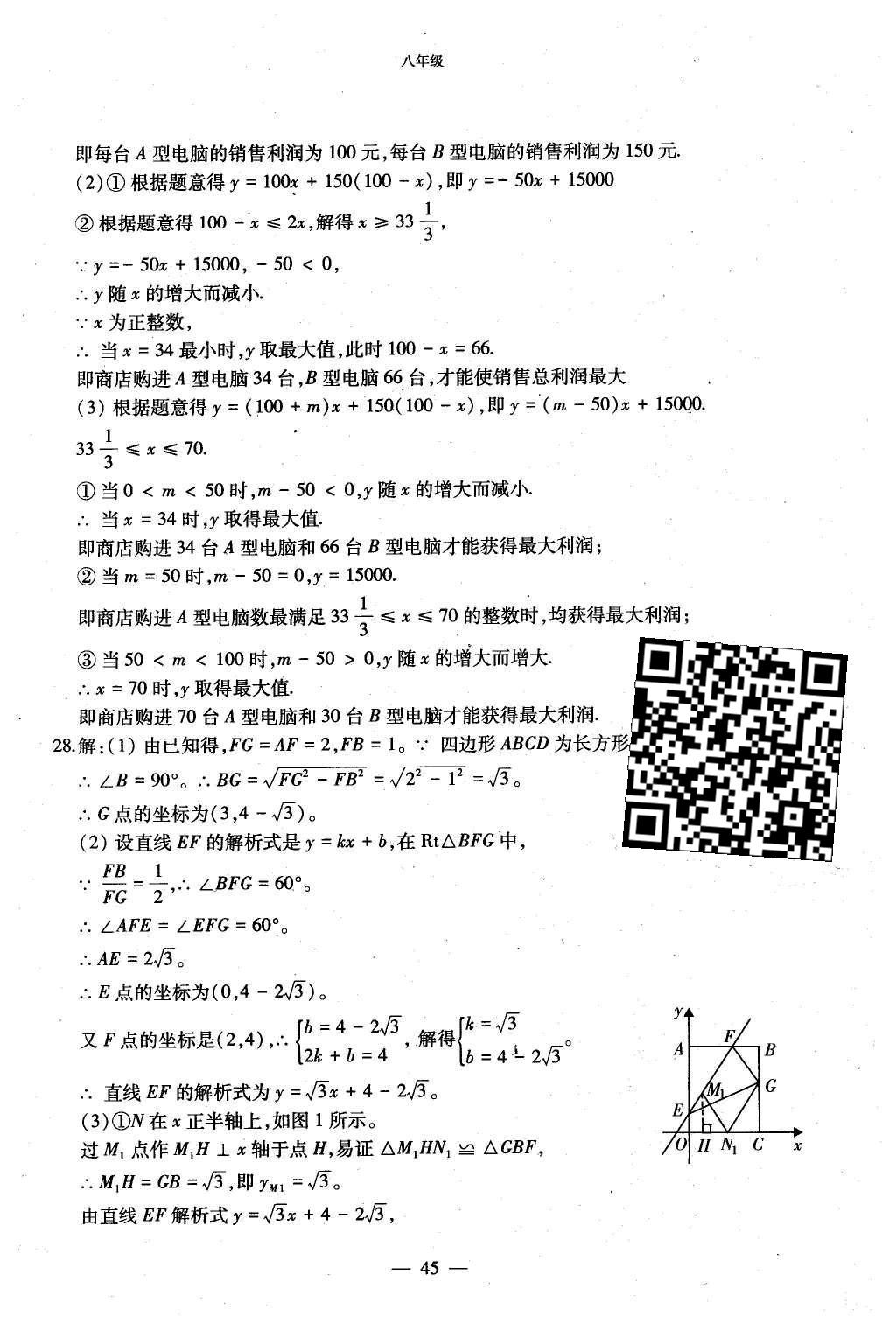 2015年初中數(shù)學每周過手最佳方案八年級上冊 AB卷參考答案第93頁