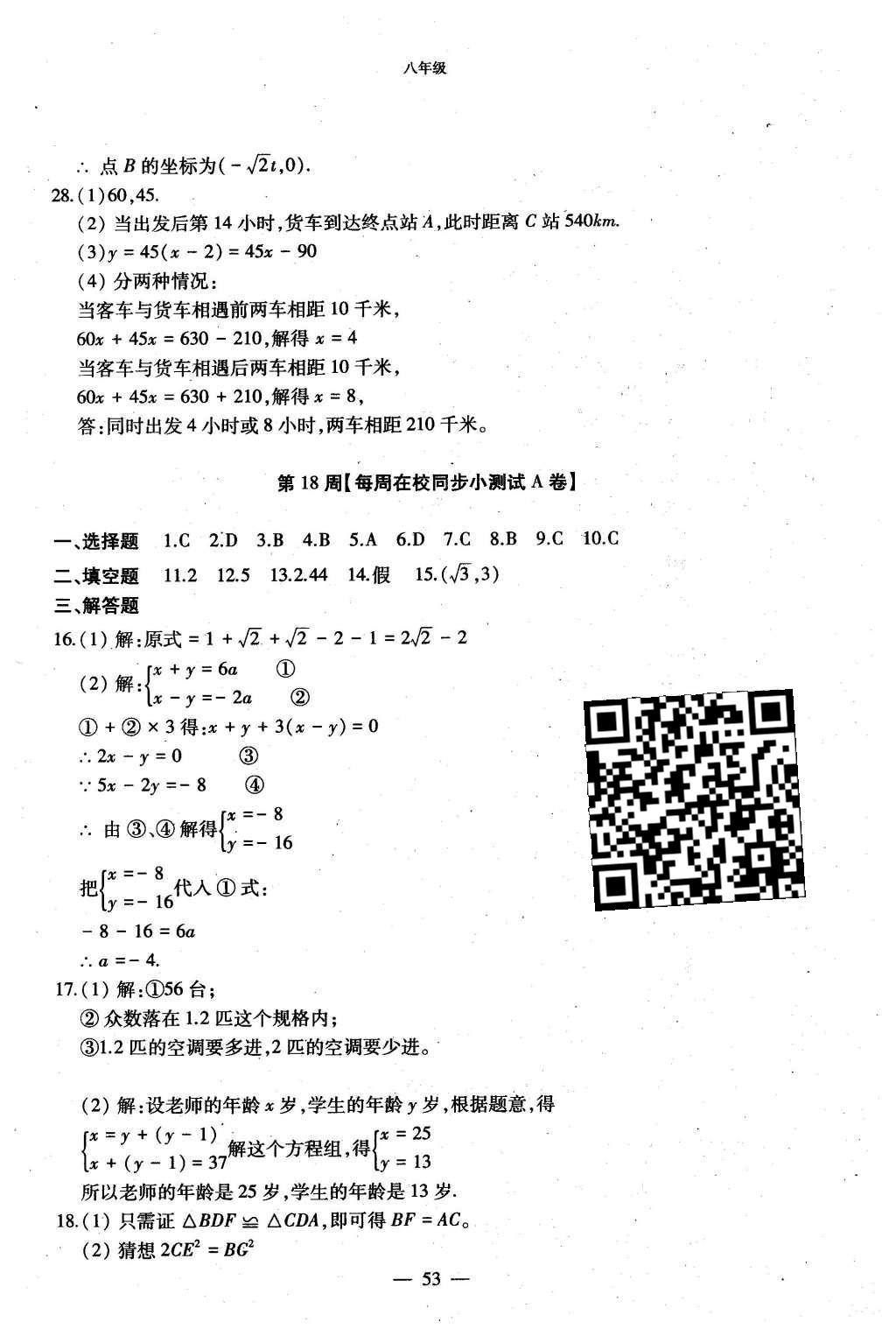 2015年初中数学每周过手最佳方案八年级上册 AB卷参考答案第101页