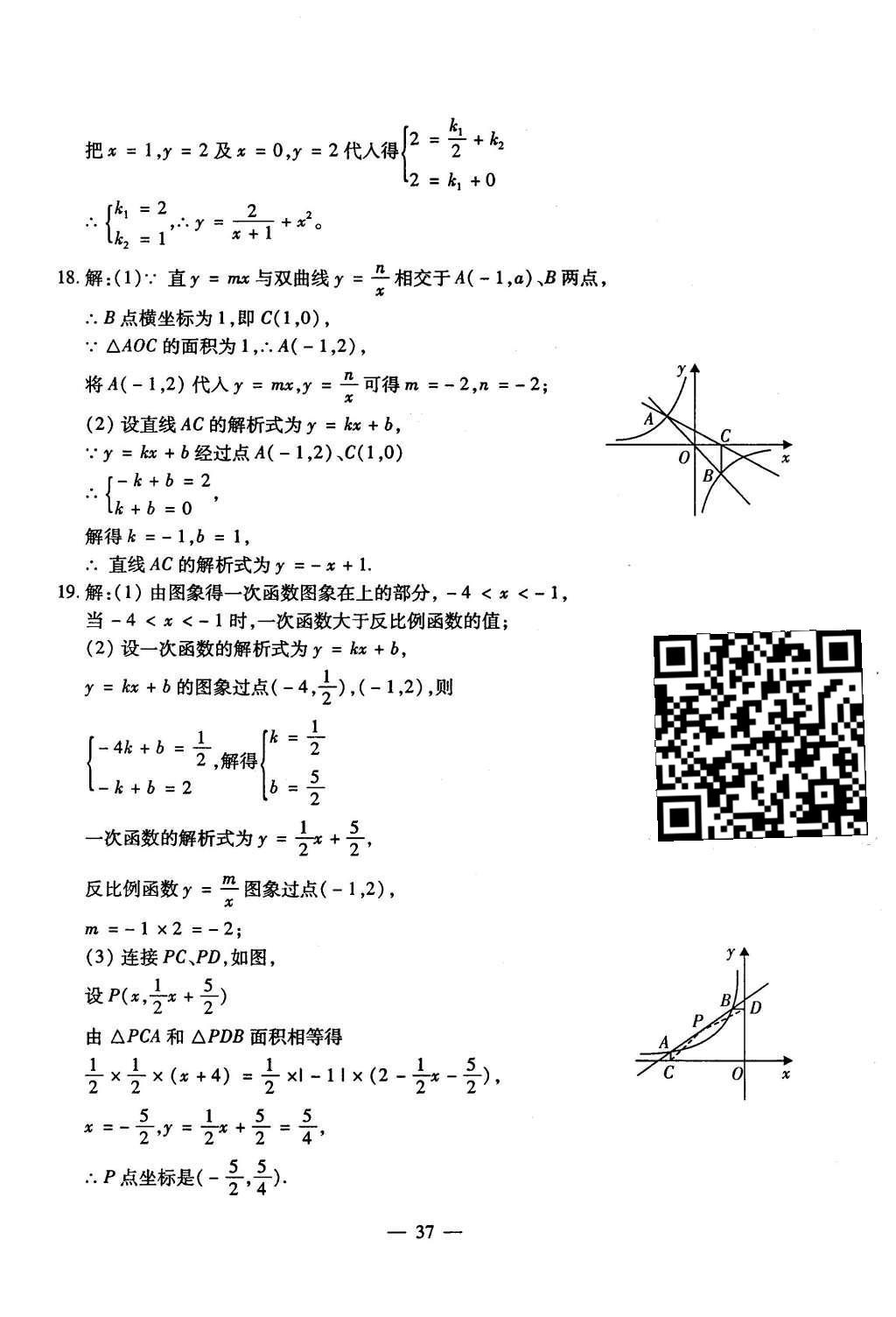 2015年初中數(shù)學(xué)每周過手最佳方案九年級(jí)全一冊(cè) AB卷參考答案第114頁