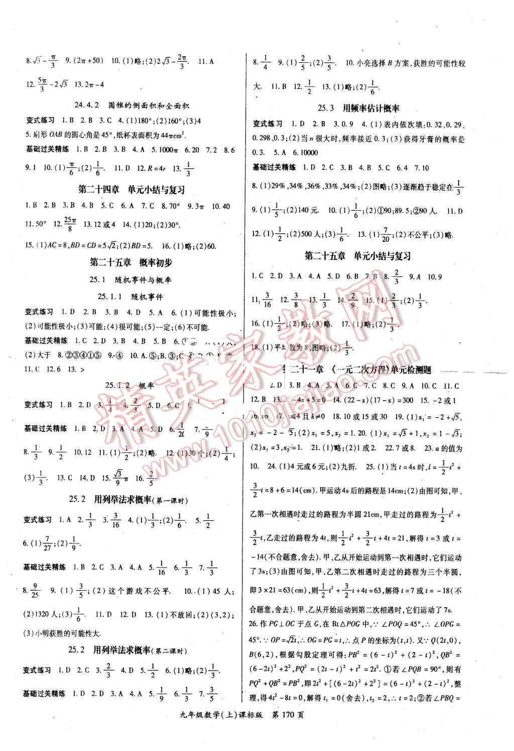 2015年启航新课堂名校名师同步学案九年级数学上册北师大版 第6页