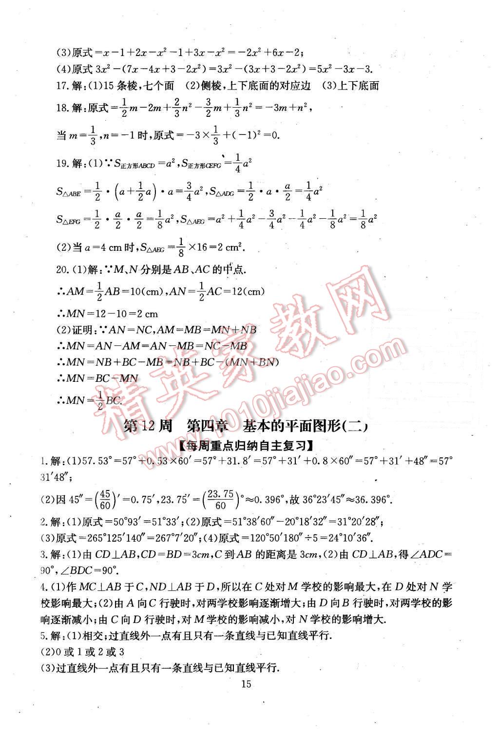 2015年初中數(shù)學(xué)每周過手最佳方案七年級上冊 第15頁