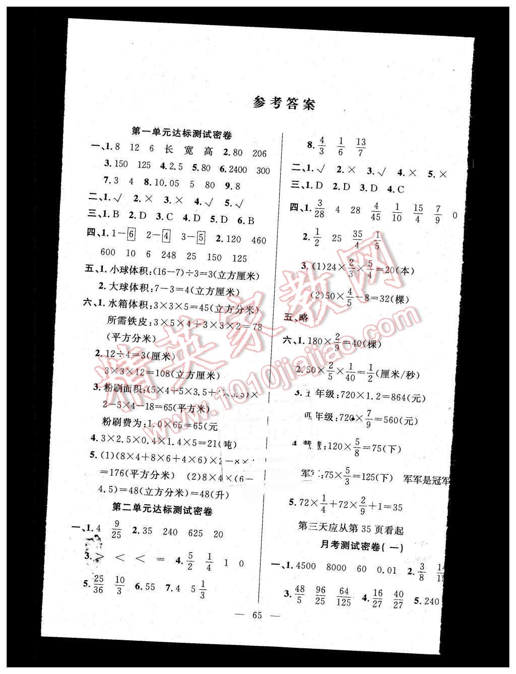 2015年希望全程检测单元测试卷六年级数学上册苏教版 第1页