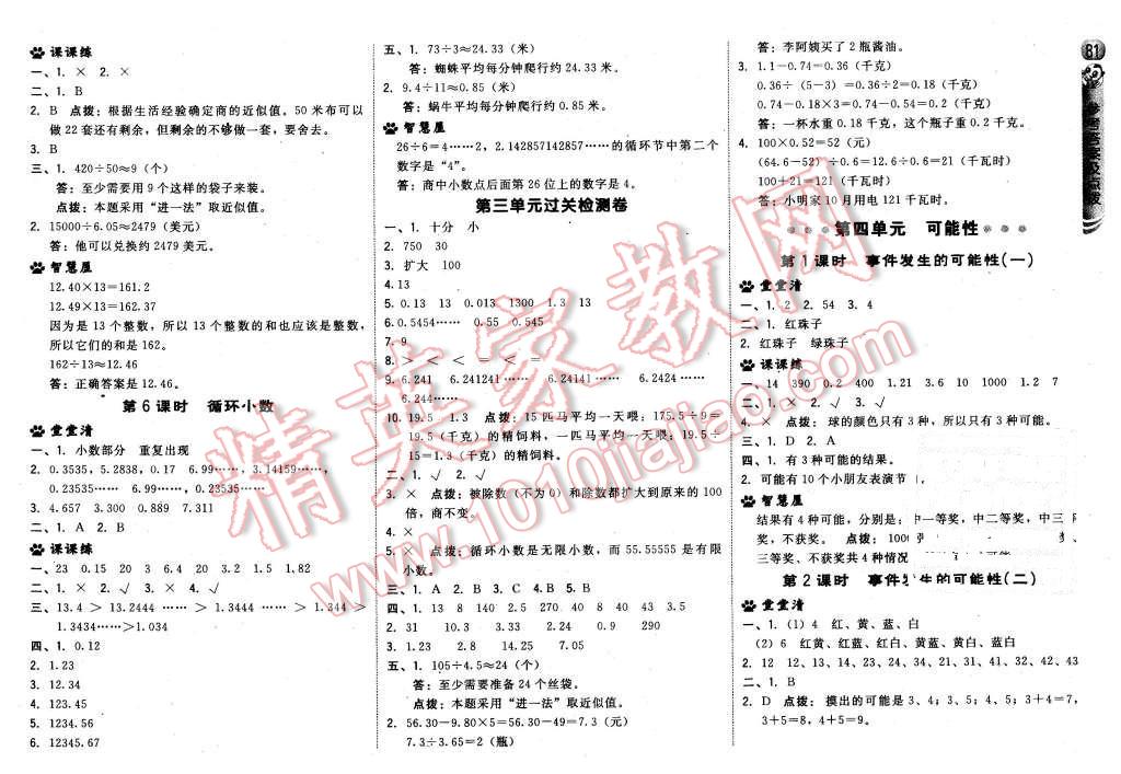 2015年綜合應(yīng)用創(chuàng)新題典中點(diǎn)五年級(jí)數(shù)學(xué)上冊(cè)冀教版 第7頁(yè)