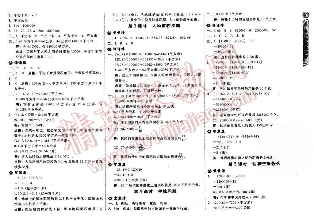 2015年綜合應用創(chuàng)新題典中點五年級數(shù)學上冊冀教版 第17頁