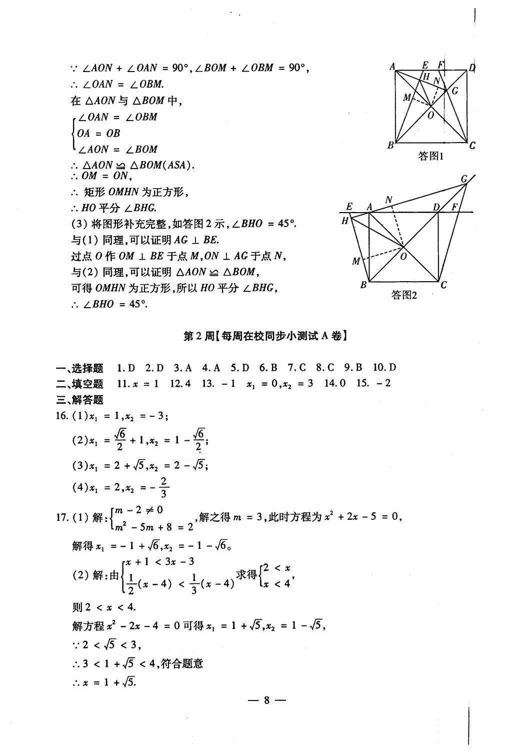 2015年初中數(shù)學每周過手最佳方案九年級全一冊 AB卷參考答案第85頁