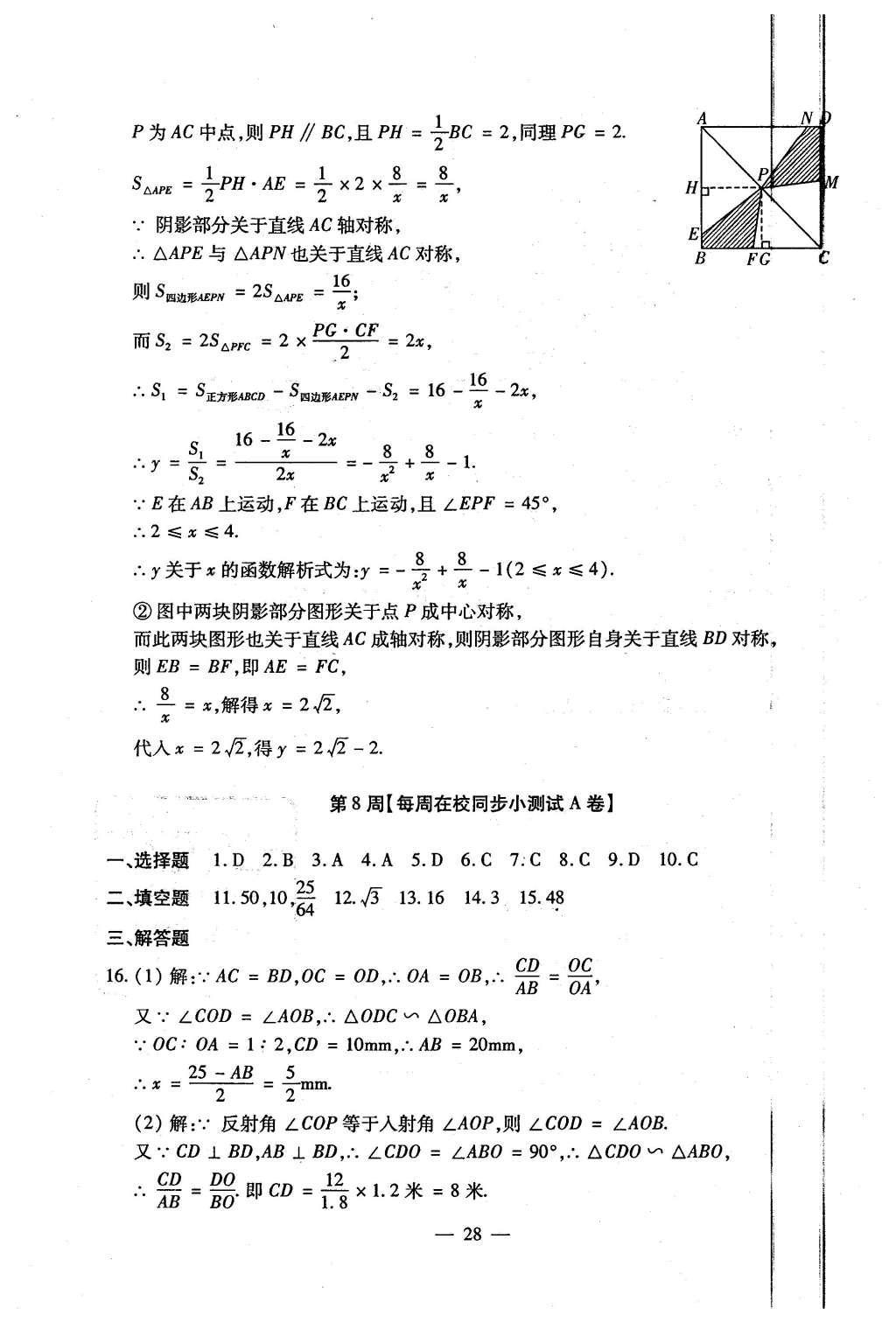 2015年初中數(shù)學(xué)每周過手最佳方案九年級全一冊 AB卷參考答案第105頁