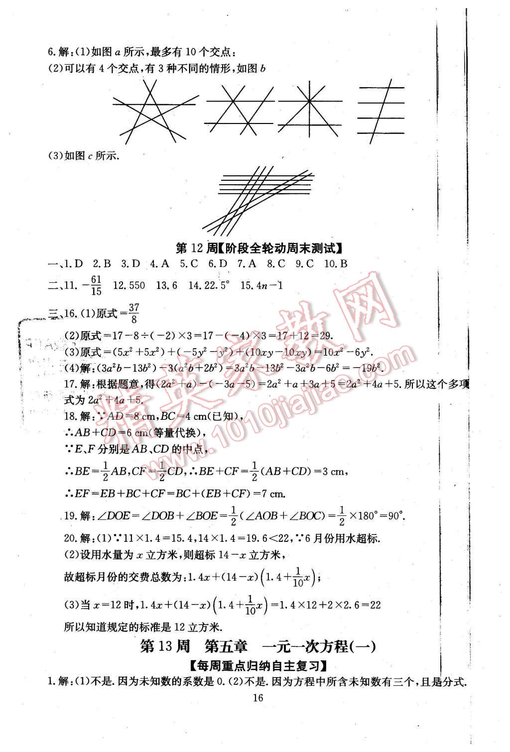 2015年初中數(shù)學(xué)每周過手最佳方案七年級上冊 第16頁