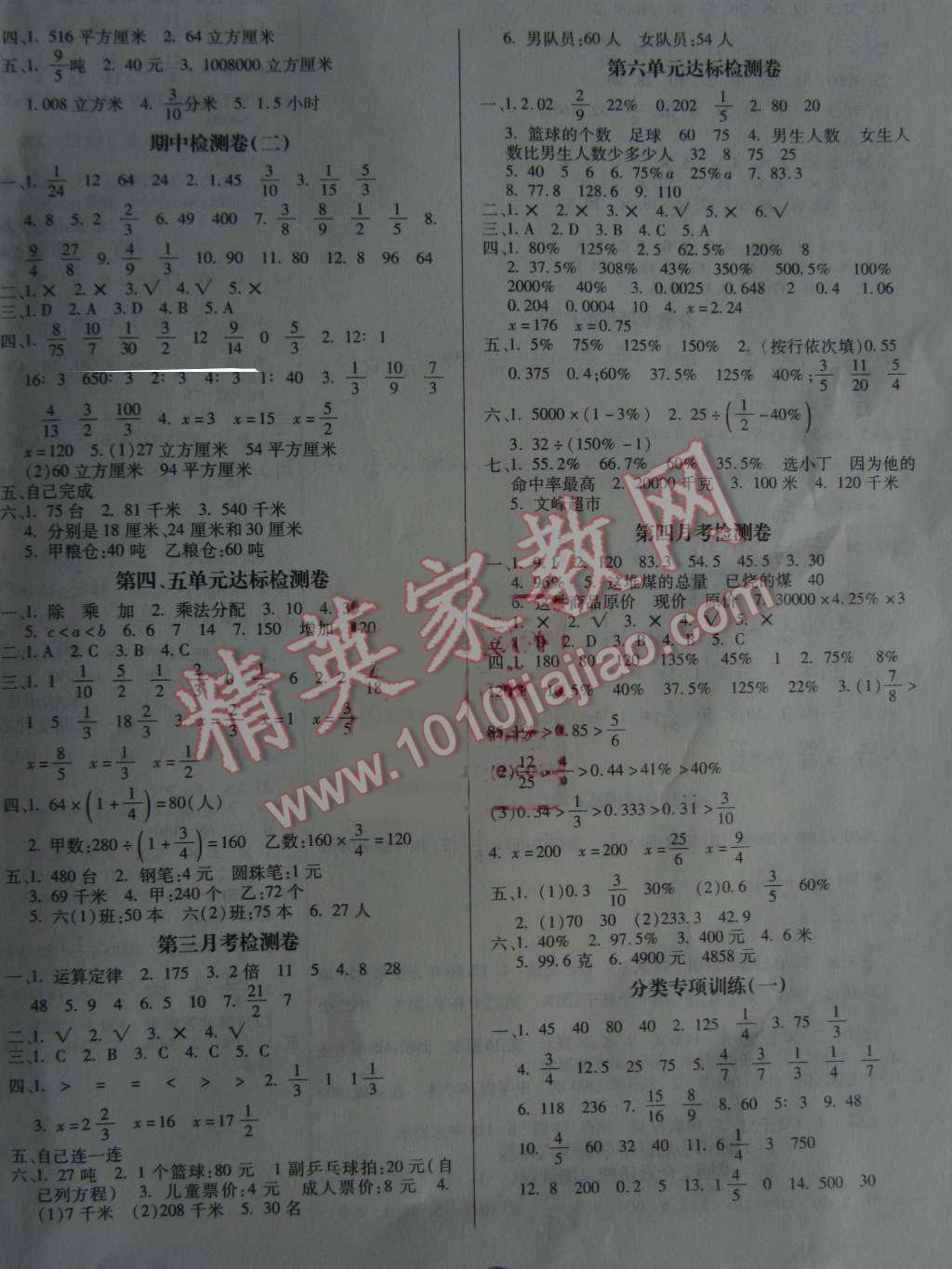 2015年全程培優(yōu)卷六年級數(shù)學(xué)上冊蘇教版 第2頁