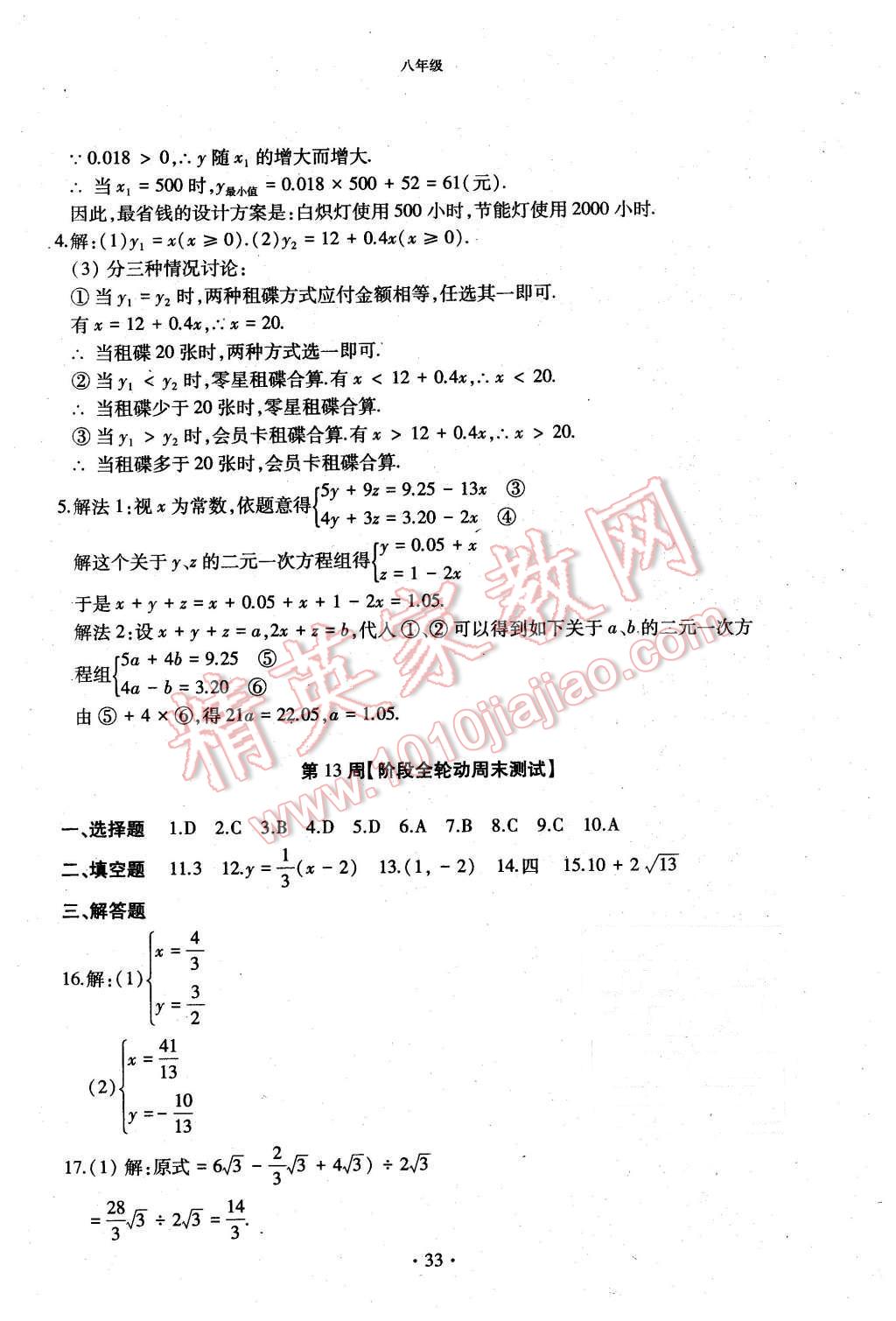 2015年初中数学每周过手最佳方案八年级上册 第33页