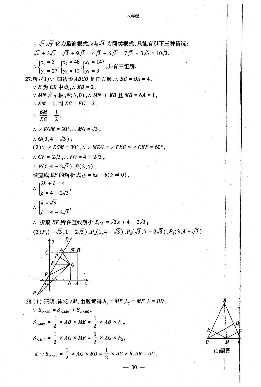 2015年初中數(shù)學(xué)每周過手最佳方案八年級(jí)上冊(cè) AB卷參考答案第78頁