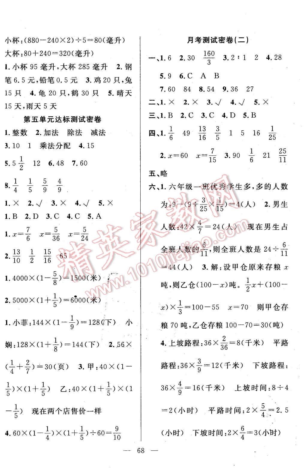 2015年希望全程检测单元测试卷六年级数学上册苏教版 第4页