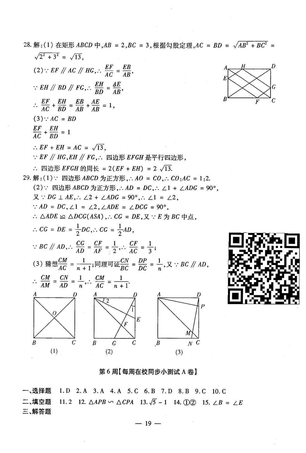 2015年初中數(shù)學(xué)每周過手最佳方案九年級全一冊 AB卷參考答案第96頁