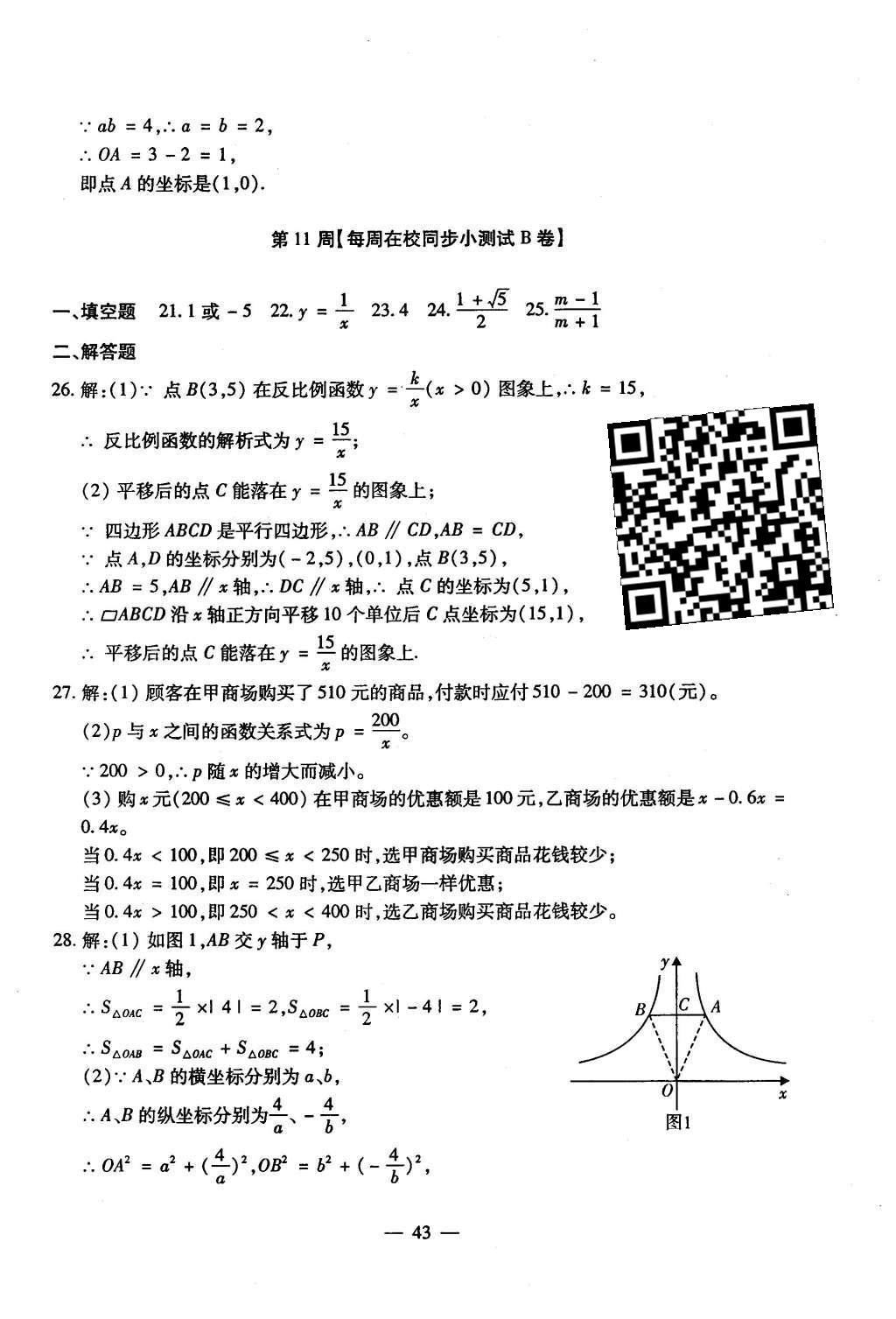 2015年初中數(shù)學(xué)每周過手最佳方案九年級全一冊 AB卷參考答案第120頁