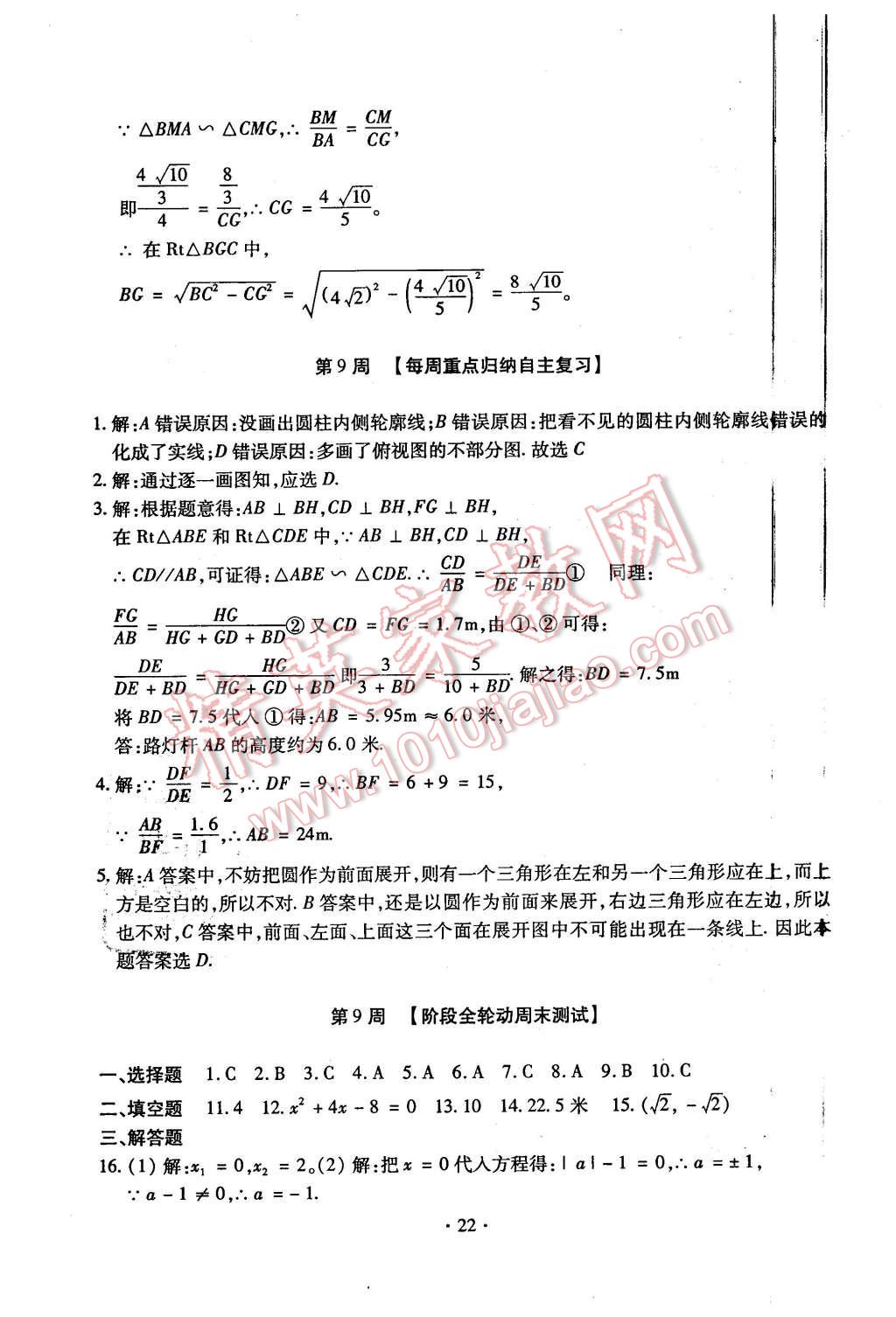 2015年初中數(shù)學(xué)每周過手最佳方案九年級(jí)全一冊 第22頁