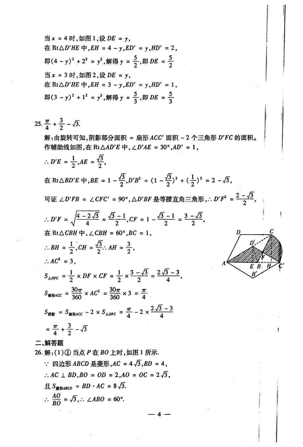 2015年初中數(shù)學(xué)每周過手最佳方案九年級全一冊 AB卷參考答案第81頁